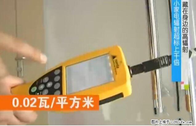 家里的辐射之王竟然是它！比微波炉还高2000倍 - 生活百科 - 张掖生活社区 - 张掖28生活网 zhangye.28life.net
