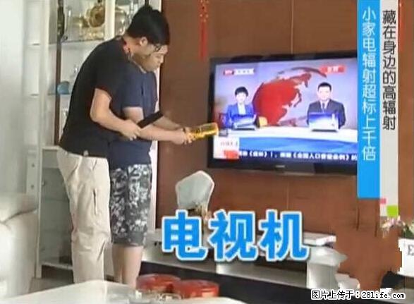 家里的辐射之王竟然是它！比微波炉还高2000倍 - 生活百科 - 张掖生活社区 - 张掖28生活网 zhangye.28life.net