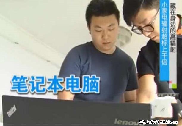 家里的辐射之王竟然是它！比微波炉还高2000倍 - 生活百科 - 张掖生活社区 - 张掖28生活网 zhangye.28life.net