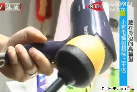 家里的辐射之王竟然是它！比微波炉还高2000倍 - 生活百科 - 张掖生活社区 - 张掖28生活网 zhangye.28life.net