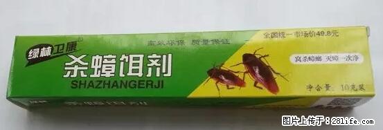 【紧急提醒】如果有“防疫站工作人员”上门灭杀蟑螂，请立刻报警 - 灌水专区 - 张掖生活社区 - 张掖28生活网 zhangye.28life.net