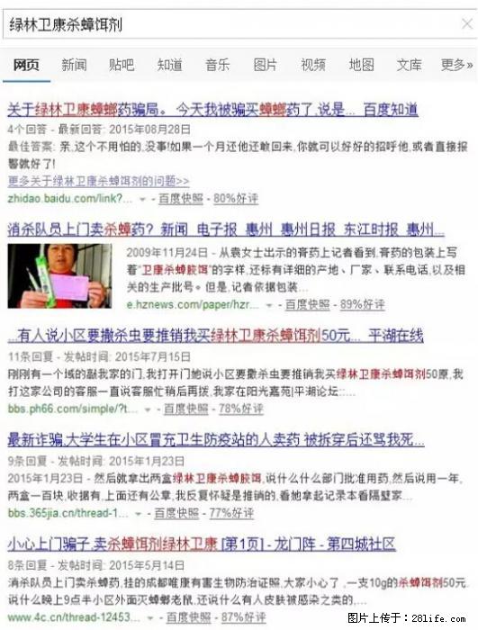 【紧急提醒】如果有“防疫站工作人员”上门灭杀蟑螂，请立刻报警 - 灌水专区 - 张掖生活社区 - 张掖28生活网 zhangye.28life.net