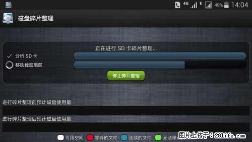 安卓手机手机如何进行磁盘碎片整理 - 生活百科 - 张掖生活社区 - 张掖28生活网 zhangye.28life.net