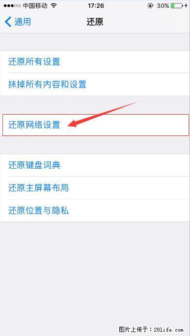 iPhone6S WIFI 不稳定的解决方法 - 生活百科 - 张掖生活社区 - 张掖28生活网 zhangye.28life.net