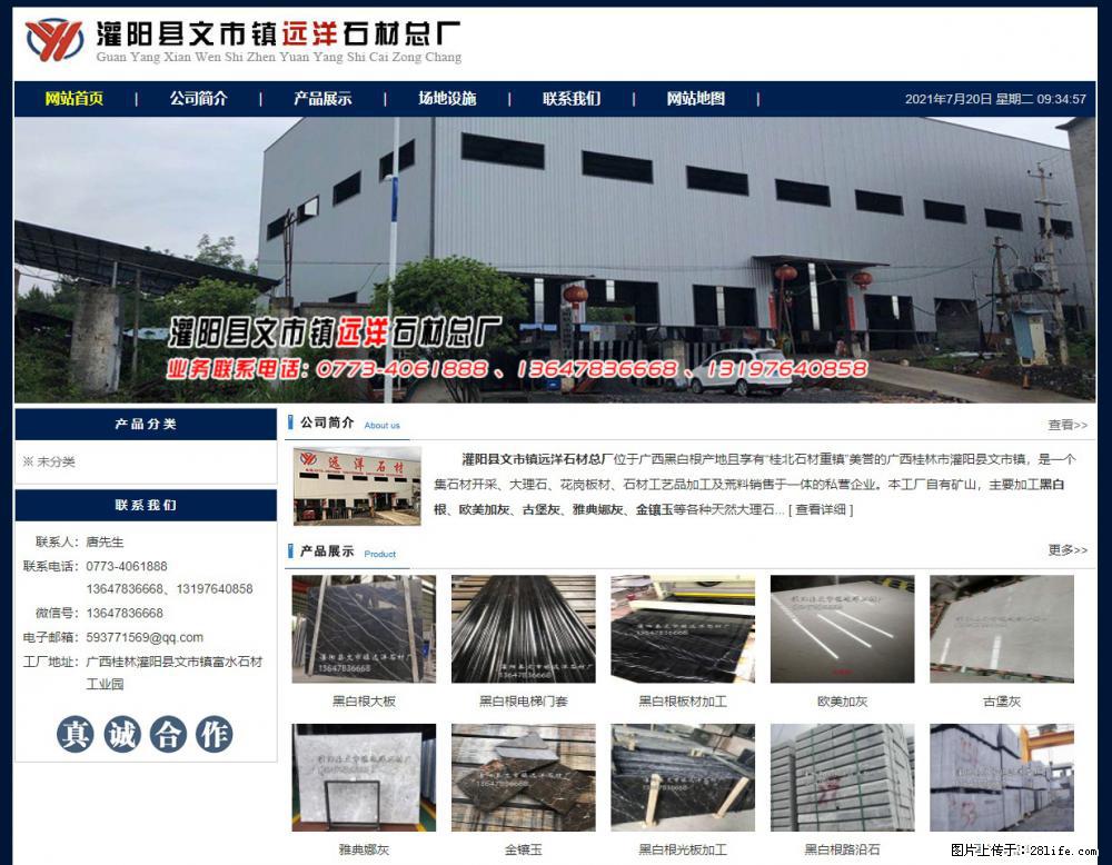 灌阳县文市镇远洋石材总厂 shicai158.julong5.com - 网站推广 - 广告专区 - 张掖分类信息 - 张掖28生活网 zhangye.28life.net