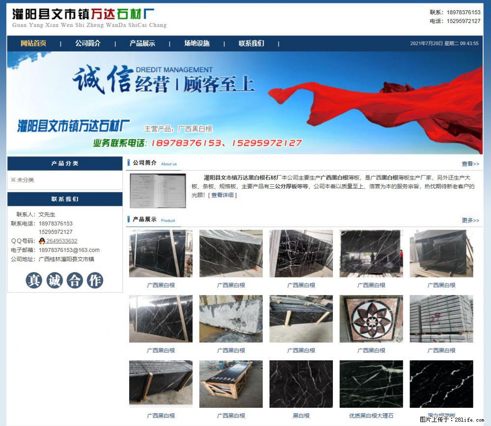 灌阳县文市镇万达石材厂 www.shicai3.cn - 网站推广 - 广告专区 - 张掖分类信息 - 张掖28生活网 zhangye.28life.net