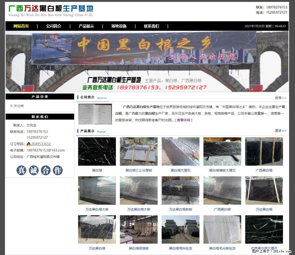广西万达黑白根生产基地 www.shicai68.com - 网站推广 - 广告专区 - 张掖分类信息 - 张掖28生活网 zhangye.28life.net