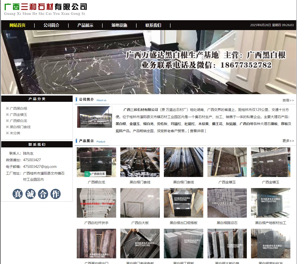 广西三和石材有限公司 shicai6.julong5.com - 网站推广 - 广告专区 - 张掖分类信息 - 张掖28生活网 zhangye.28life.net
