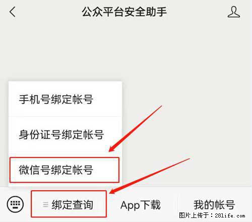 如何删除绑定别人的微信公众号运营帐号？ - 生活百科 - 张掖生活社区 - 张掖28生活网 zhangye.28life.net