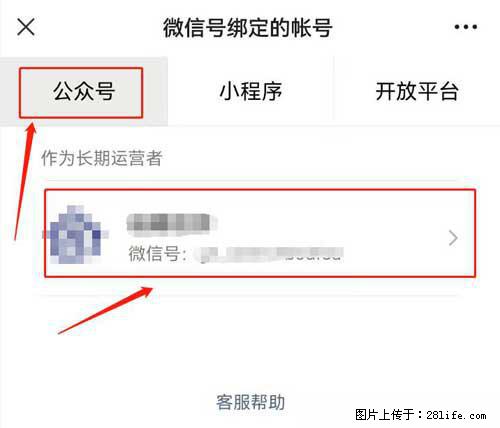 如何删除绑定别人的微信公众号运营帐号？ - 生活百科 - 张掖生活社区 - 张掖28生活网 zhangye.28life.net