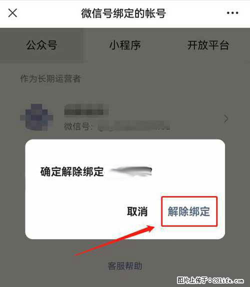如何删除绑定别人的微信公众号运营帐号？ - 生活百科 - 张掖生活社区 - 张掖28生活网 zhangye.28life.net