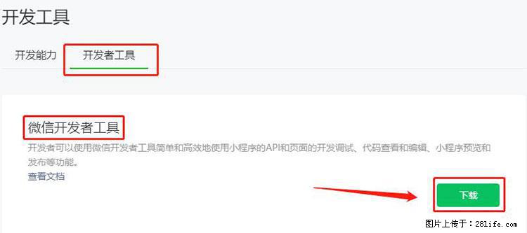 如何简单的让你开发的移动端网站在微信小程序里显示？ - 生活百科 - 张掖生活社区 - 张掖28生活网 zhangye.28life.net