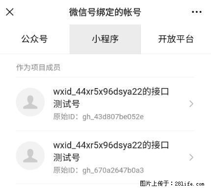 如何彻底解绑微信号绑定的小程序测试号？ - 生活百科 - 张掖生活社区 - 张掖28生活网 zhangye.28life.net