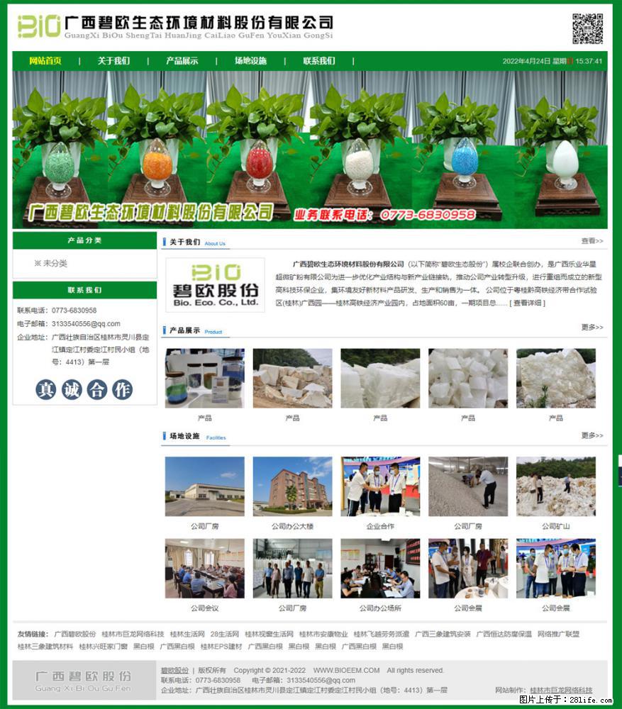 广西碧欧生态环境材料股份有限公司 bioeem.julong5.com - 新手上路 - 张掖生活社区 - 张掖28生活网 zhangye.28life.net