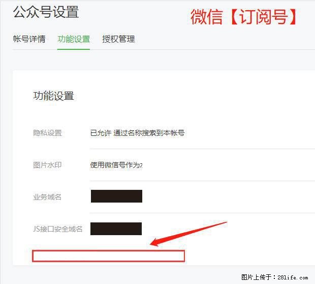 微信公众号设置-功能设置-为什么没有【网页授权域名】项？ - 生活百科 - 张掖生活社区 - 张掖28生活网 zhangye.28life.net