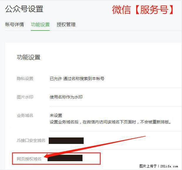 微信公众号设置-功能设置-为什么没有【网页授权域名】项？ - 生活百科 - 张掖生活社区 - 张掖28生活网 zhangye.28life.net