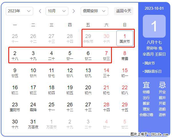 好消息，2023年中秋节与国庆节假期重合在一起，有望连休9天？？？ - 灌水专区 - 张掖生活社区 - 张掖28生活网 zhangye.28life.net