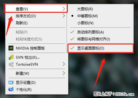 电脑桌面 的图标不见了 怎么设置回来？ - 生活百科 - 张掖生活社区 - 张掖28生活网 zhangye.28life.net