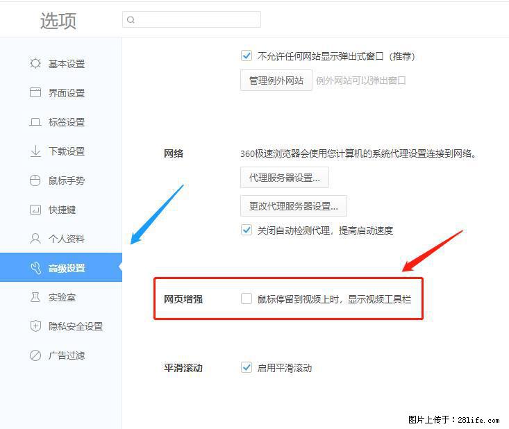 360极速浏览器 如何禁止提示“小窗口播放”？ - 生活百科 - 张掖生活社区 - 张掖28生活网 zhangye.28life.net