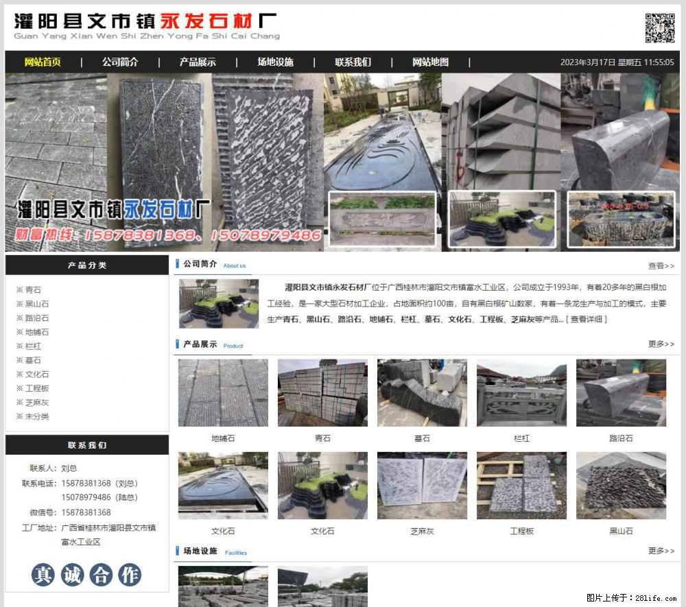 灌阳县文市镇永发石材厂 www.shicai89.com - 新手上路 - 张掖生活社区 - 张掖28生活网 zhangye.28life.net
