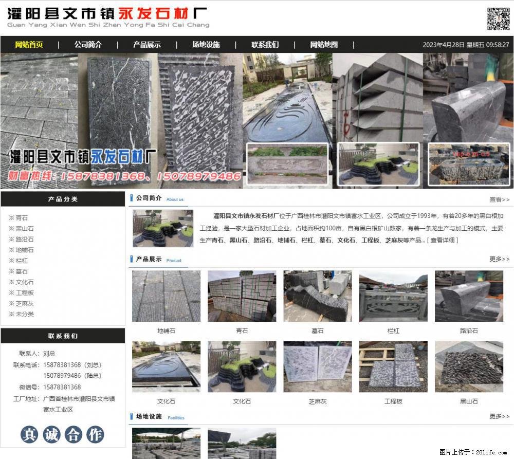 黑山石 - 灌阳县文市镇永发石材厂 www.shicai89.com - 其它 - 汽车频道 - 张掖分类信息 - 张掖28生活网 zhangye.28life.net