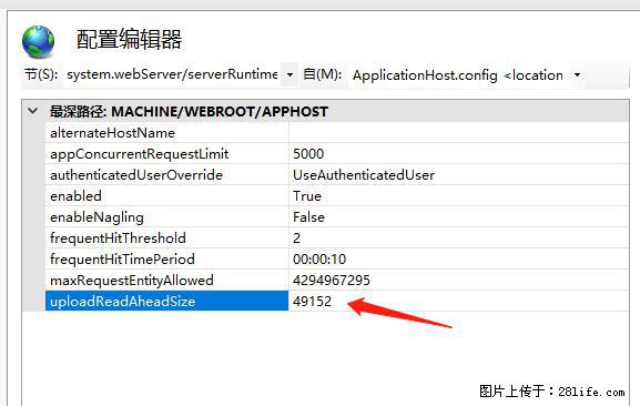 IIS7上传大文件报错：未显示页面，因为请求实体过大，HPPT状态码为413错误。 - 生活百科 - 张掖生活社区 - 张掖28生活网 zhangye.28life.net