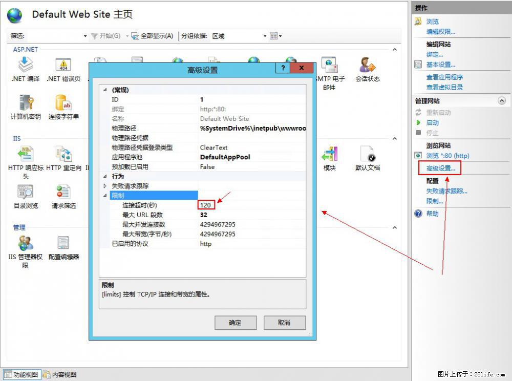 IIS7上传大文件报错：未显示页面，因为请求实体过大，HPPT状态码为413错误。 - 生活百科 - 张掖生活社区 - 张掖28生活网 zhangye.28life.net