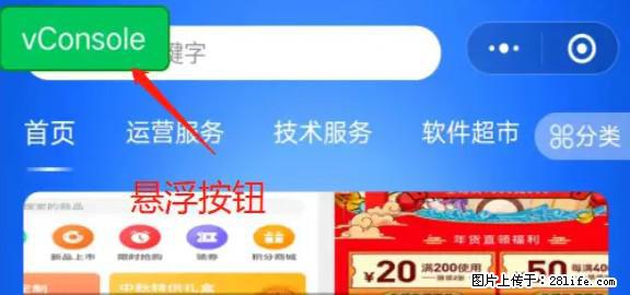 微信小程序正式版左上角出现vConsole按钮，如何去掉？ - 生活百科 - 张掖生活社区 - 张掖28生活网 zhangye.28life.net