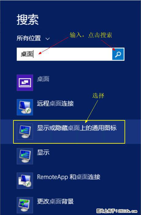 Windows 2012 r2 中如何显示或隐藏桌面图标 - 生活百科 - 张掖生活社区 - 张掖28生活网 zhangye.28life.net