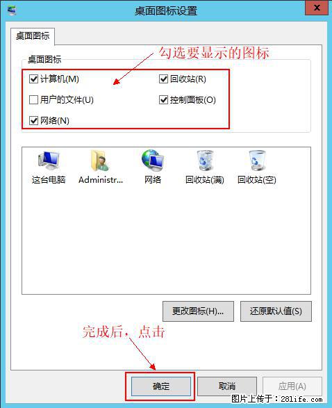 Windows 2012 r2 中如何显示或隐藏桌面图标 - 生活百科 - 张掖生活社区 - 张掖28生活网 zhangye.28life.net