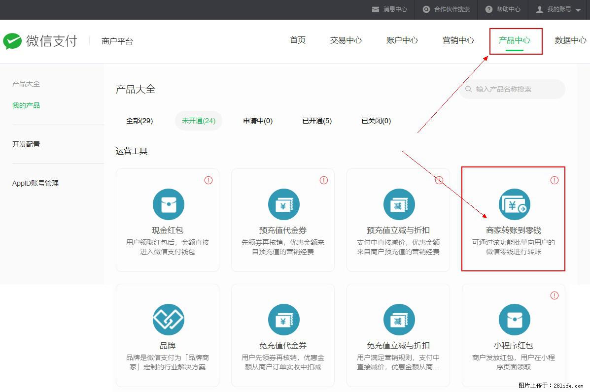 微信小程序开发，如何实现提现到用户微信钱包？ - 生活百科 - 张掖生活社区 - 张掖28生活网 zhangye.28life.net
