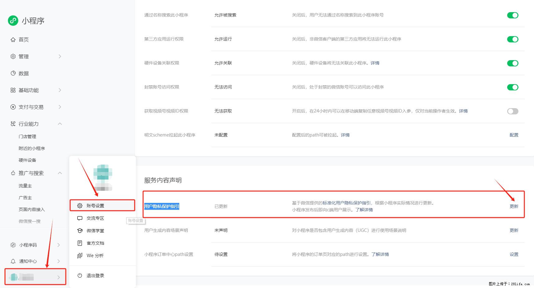 微信小程序，在哪里设置【用户隐私保护指引】？ - 生活百科 - 张掖生活社区 - 张掖28生活网 zhangye.28life.net