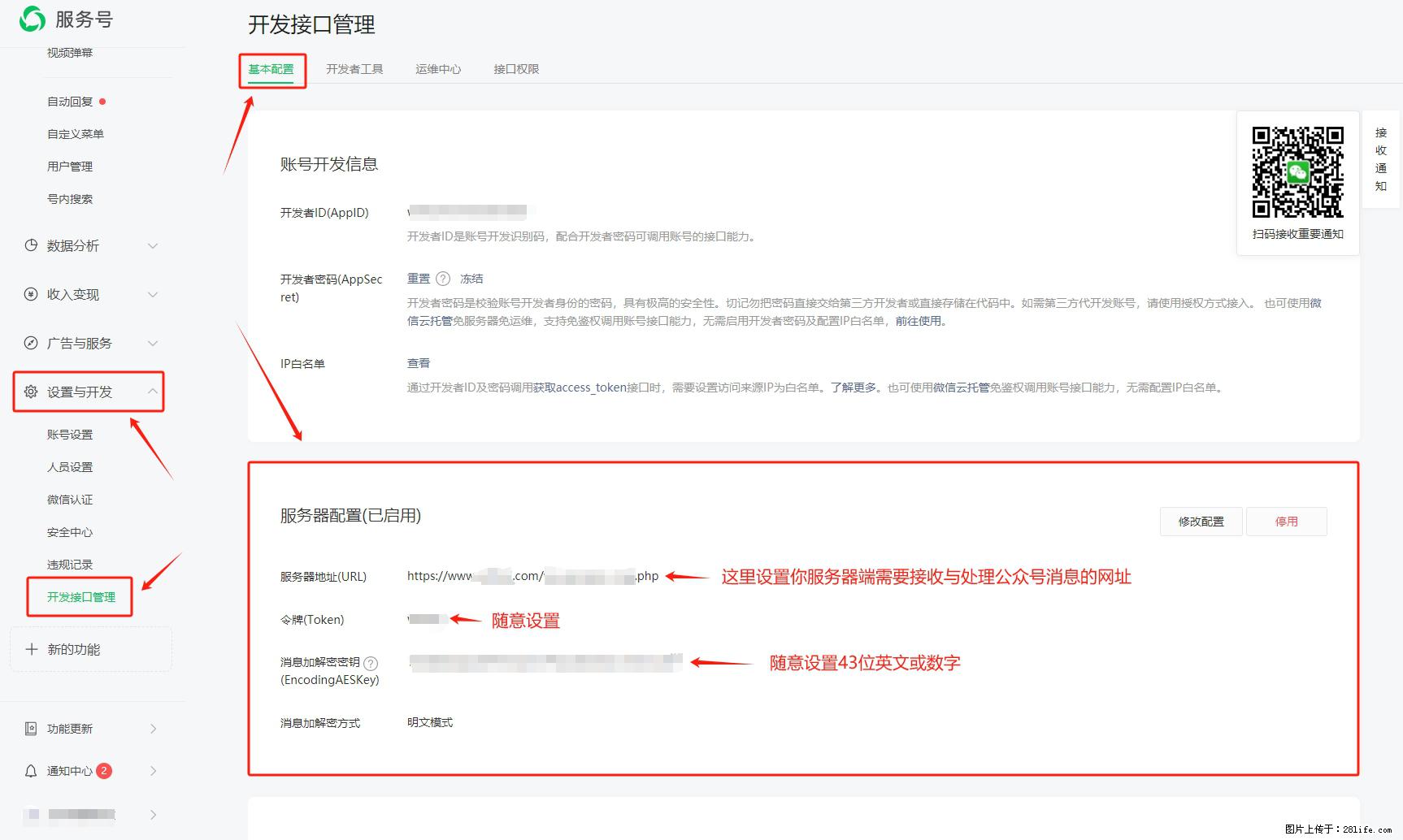 微信公众号机器人如何开发？服务器端以PHP为例 - 生活百科 - 张掖生活社区 - 张掖28生活网 zhangye.28life.net