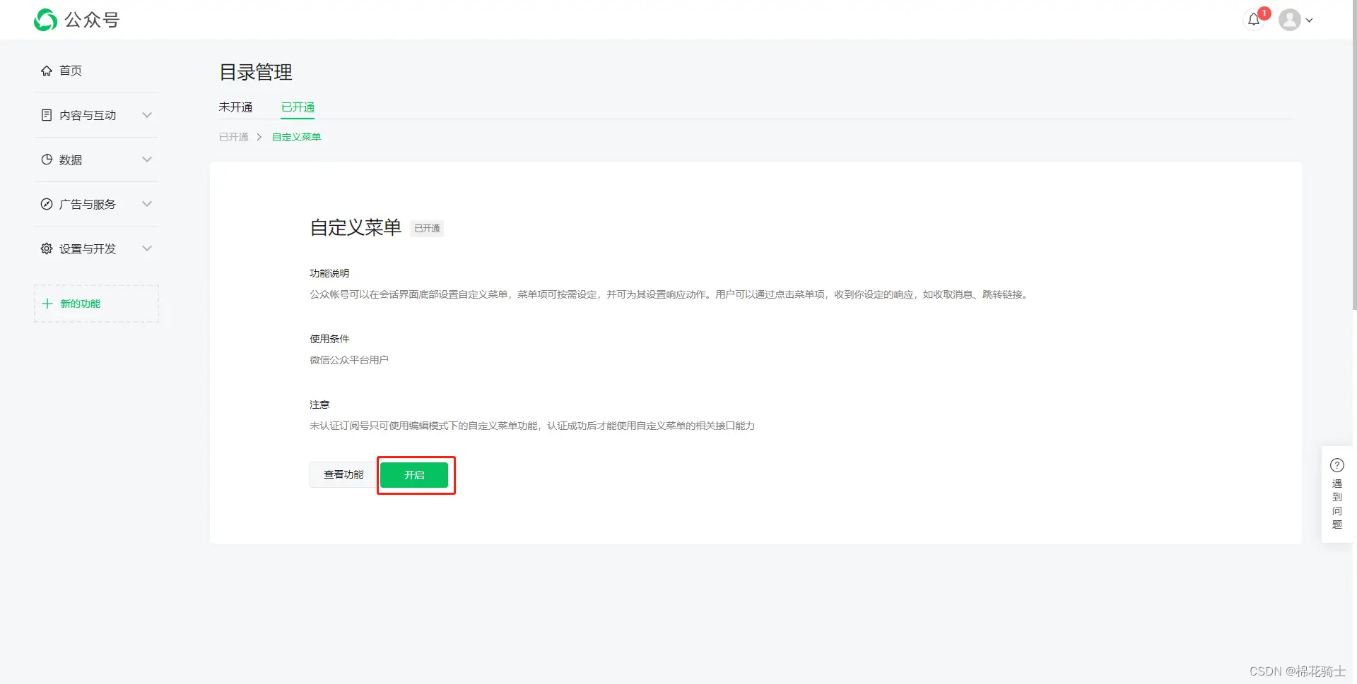 微信公众号自定义菜单如何与服务器配置同时启用 - 生活百科 - 张掖生活社区 - 张掖28生活网 zhangye.28life.net