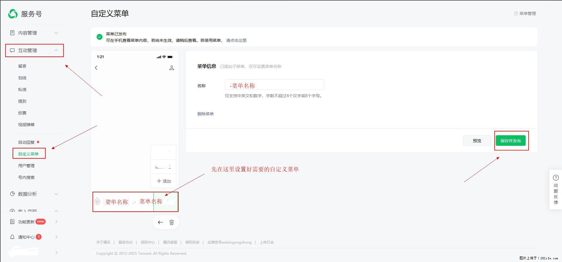 微信公众号自定义菜单如何与服务器配置同时启用 - 生活百科 - 张掖生活社区 - 张掖28生活网 zhangye.28life.net