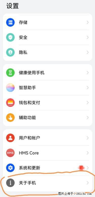 华为手机Mate30 如何开启开发者选项？ - 生活百科 - 张掖生活社区 - 张掖28生活网 zhangye.28life.net
