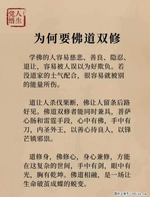 【觉悟人生】为何要佛道双修？ - 灌水专区 - 张掖生活社区 - 张掖28生活网 zhangye.28life.net