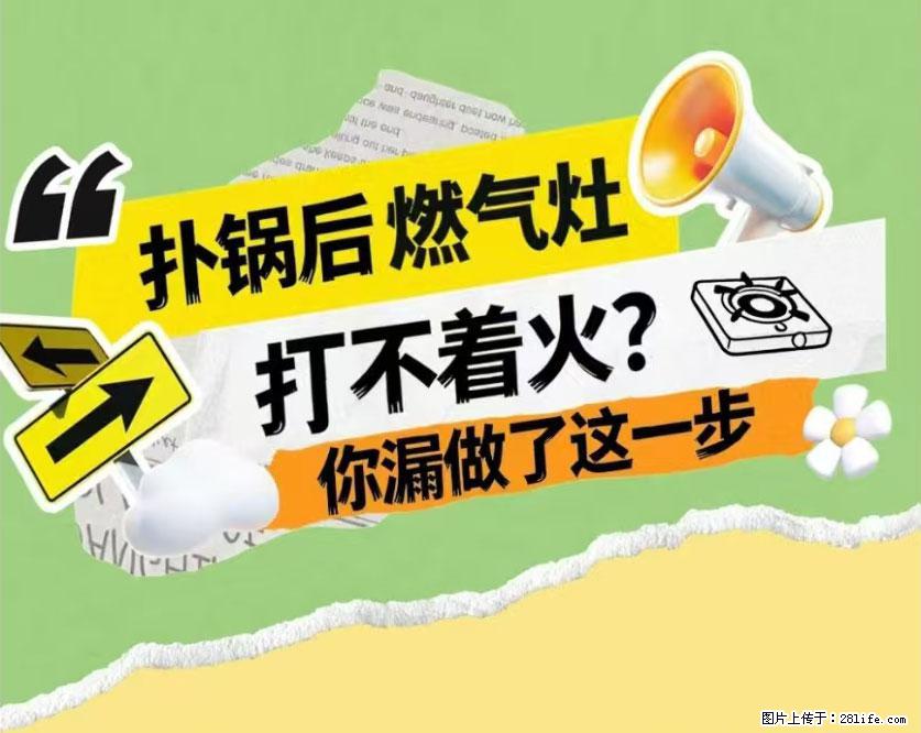 煲汤煮面时，溢锅了，清理干净后，燃气灶却一直点不着火怎么办？ - 家居生活 - 张掖生活社区 - 张掖28生活网 zhangye.28life.net