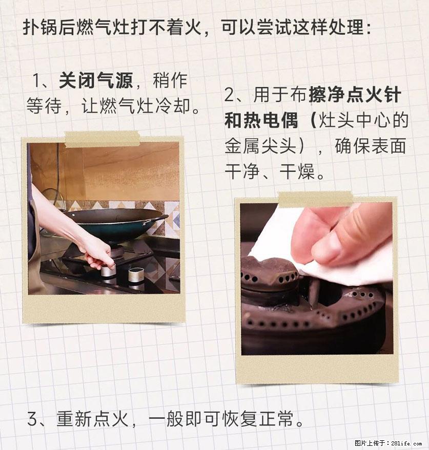 煲汤煮面时，溢锅了，清理干净后，燃气灶却一直点不着火怎么办？ - 家居生活 - 张掖生活社区 - 张掖28生活网 zhangye.28life.net