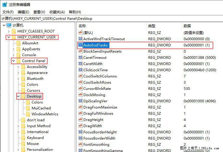 电脑windows10如何设置关机时自动结束任务快速关机 - 生活百科 - 张掖生活社区 - 张掖28生活网 zhangye.28life.net