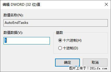 电脑windows10如何设置关机时自动结束任务快速关机 - 生活百科 - 张掖生活社区 - 张掖28生活网 zhangye.28life.net