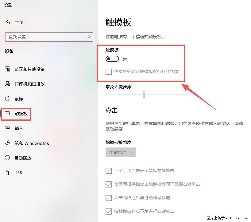 笔记本电脑win10如何禁用鼠标触摸板 - 生活百科 - 张掖生活社区 - 张掖28生活网 zhangye.28life.net