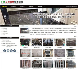 广西三和石材有限公司 shicai6.julong5.com - 张掖28生活网 zhangye.28life.net