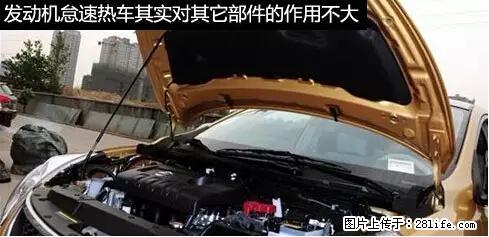 你知道怎么热车和取暖吗？ - 车友部落 - 张掖生活社区 - 张掖28生活网 zhangye.28life.net