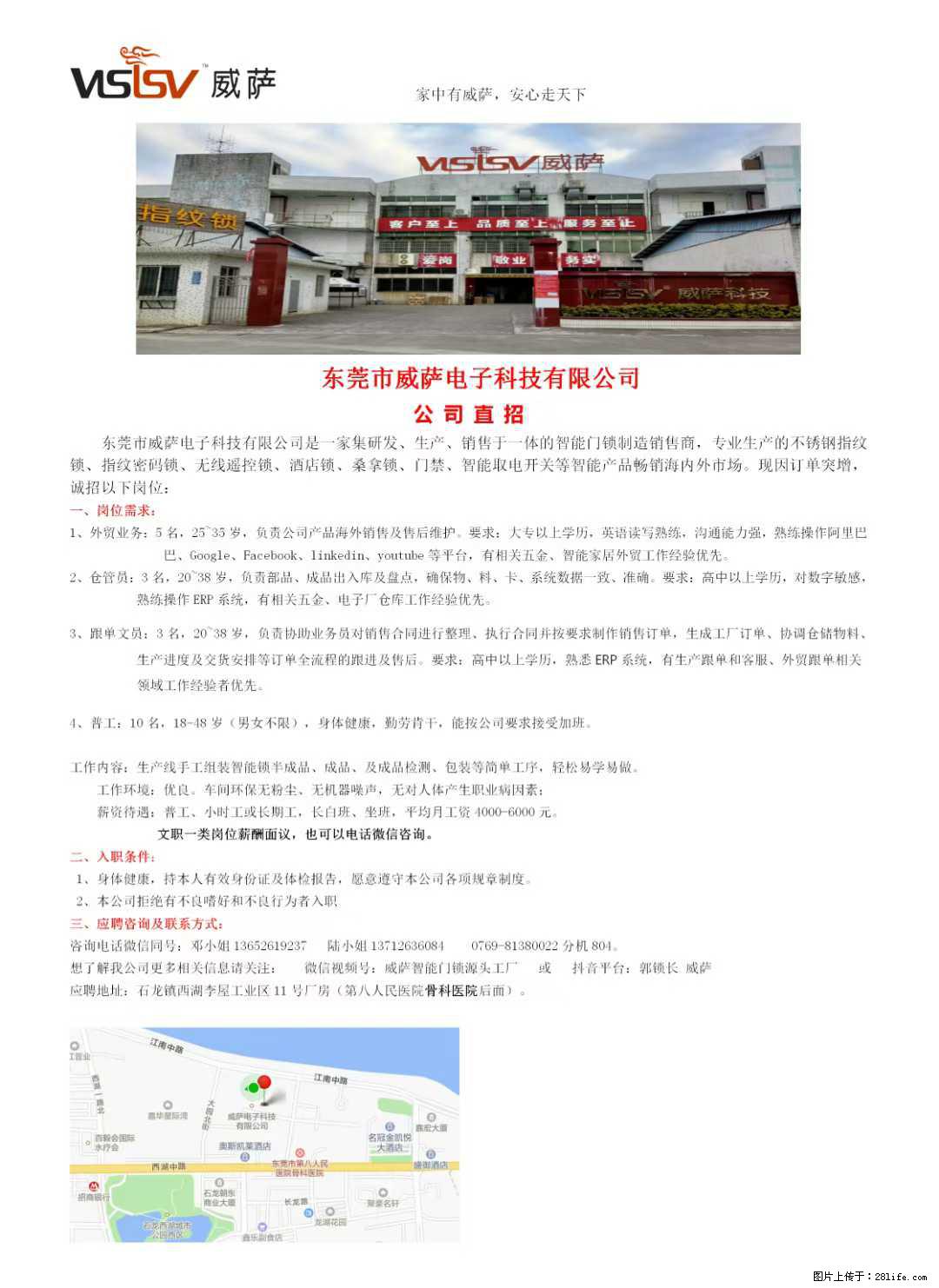 【东莞市威萨电子科技有限公司】公司直招：外贸业务、仓管员、跟单文员、普工 - 职场交流 - 张掖生活社区 - 张掖28生活网 zhangye.28life.net