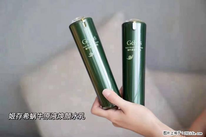 【姬存希】蜗牛原液焕颜水乳 - 生活日用品 - 居家生活 - 张掖分类信息 - 张掖28生活网 zhangye.28life.net