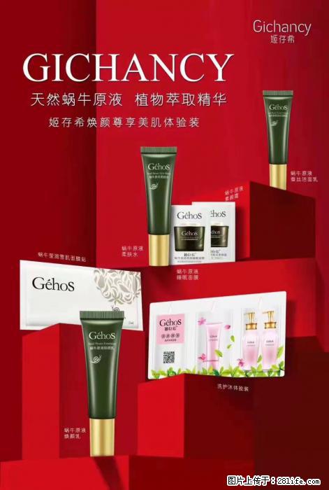 【姬存希】天然蜗牛原液，植物萃取精华 - 生活日用品 - 居家生活 - 张掖分类信息 - 张掖28生活网 zhangye.28life.net