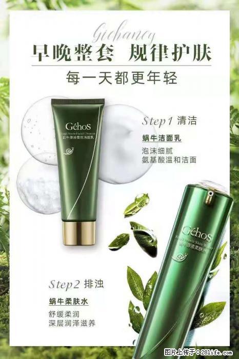 【姬存希】蜗牛四件套，清洁、补水、滋养、锁水，周全养肤 - 其他广告 - 广告专区 - 张掖分类信息 - 张掖28生活网 zhangye.28life.net