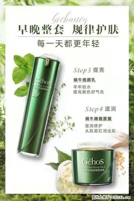 【姬存希】蜗牛四件套，清洁、补水、滋养、锁水，周全养肤 - 其他广告 - 广告专区 - 张掖分类信息 - 张掖28生活网 zhangye.28life.net