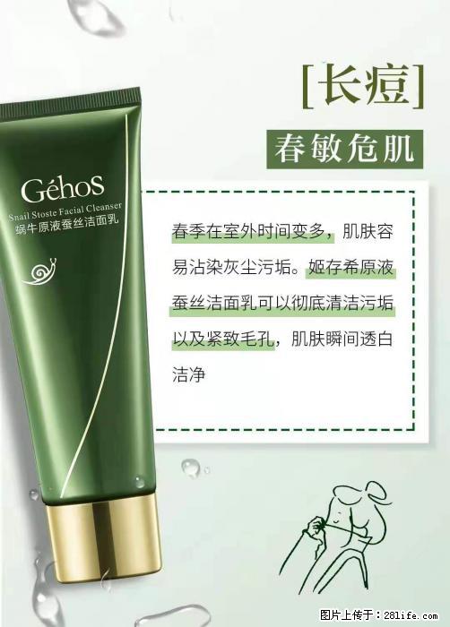 长痘？瘙痒？干燥？泛红？让【姬存希】来治愈你 - 生活百科 - 张掖生活社区 - 张掖28生活网 zhangye.28life.net